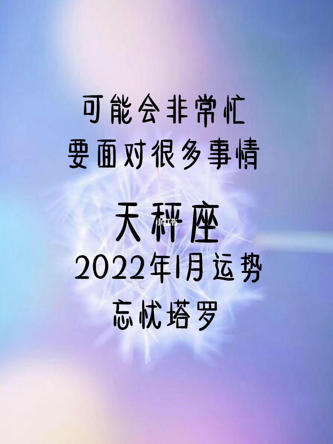 天秤座今日运势1月20日(天秤座今日运势1月20日出生)