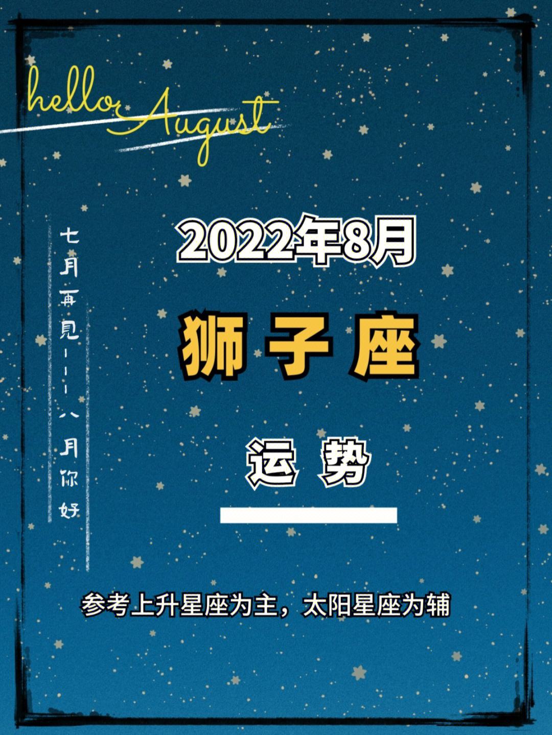 2022年狮子座今日运势查询(狮子座2022年每月运势完整版)