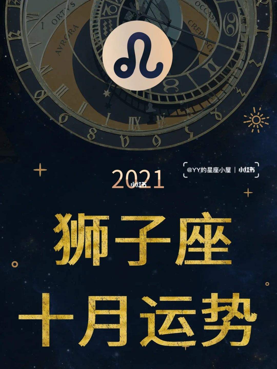 狮子座今日运势11月18(狮子座今日运势11月18日)