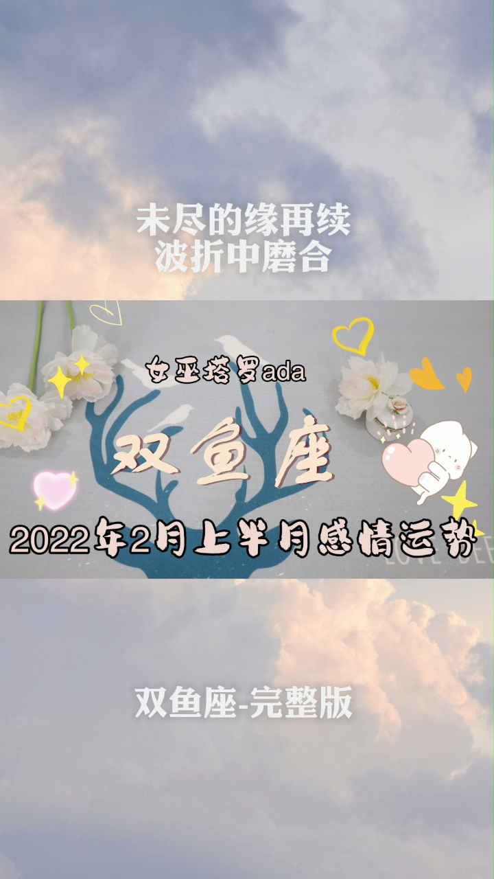 今日运势双鱼座2022年(双鱼座2022年运势详解每月运势)