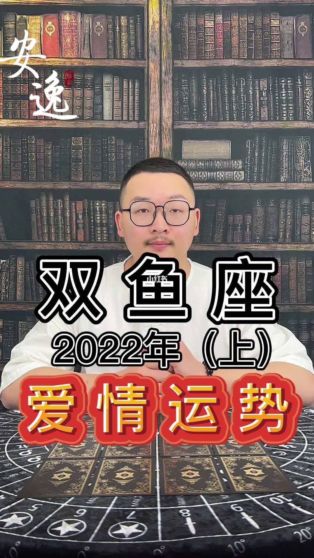 今日运势双鱼座2022年(双鱼座2022年运势详解每月运势)