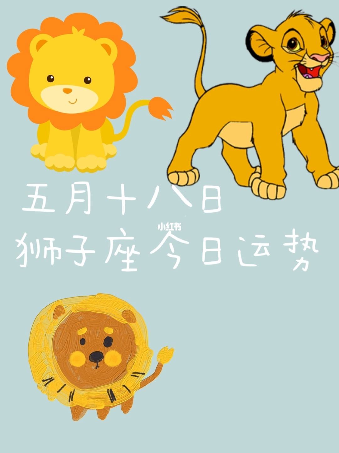 狮子座小孩今日运势(狮子座小孩今日运势如何)