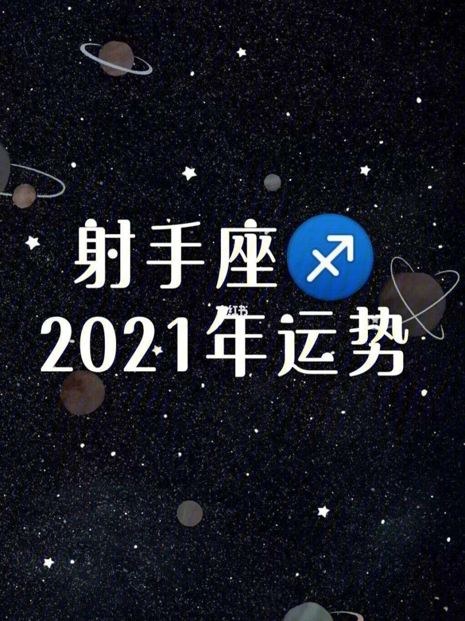 射手座今日运势超准的(射手座今日运势超准的男生)