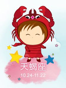 天蝎座今日运势穿搭(天蝎座的运势今日运势)