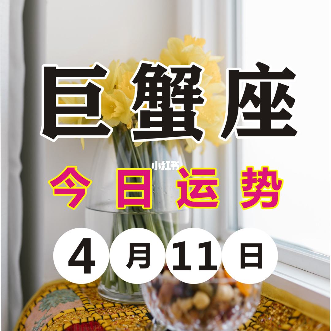 巨蟹座2.2今日运势(巨蟹座2月运势超准了2020年)