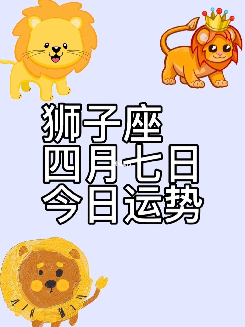 包含狮子座今日这十月份的运势的词条