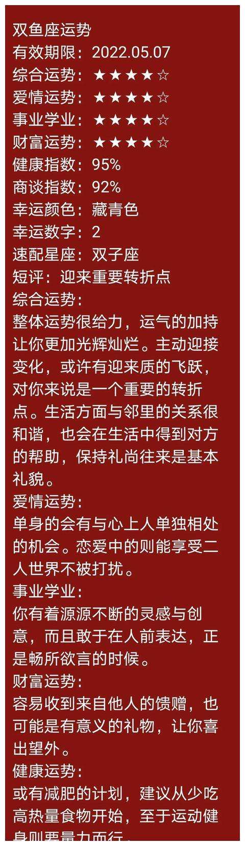 双鱼座新浪网今日运势(新浪双鱼座今日运势查询)