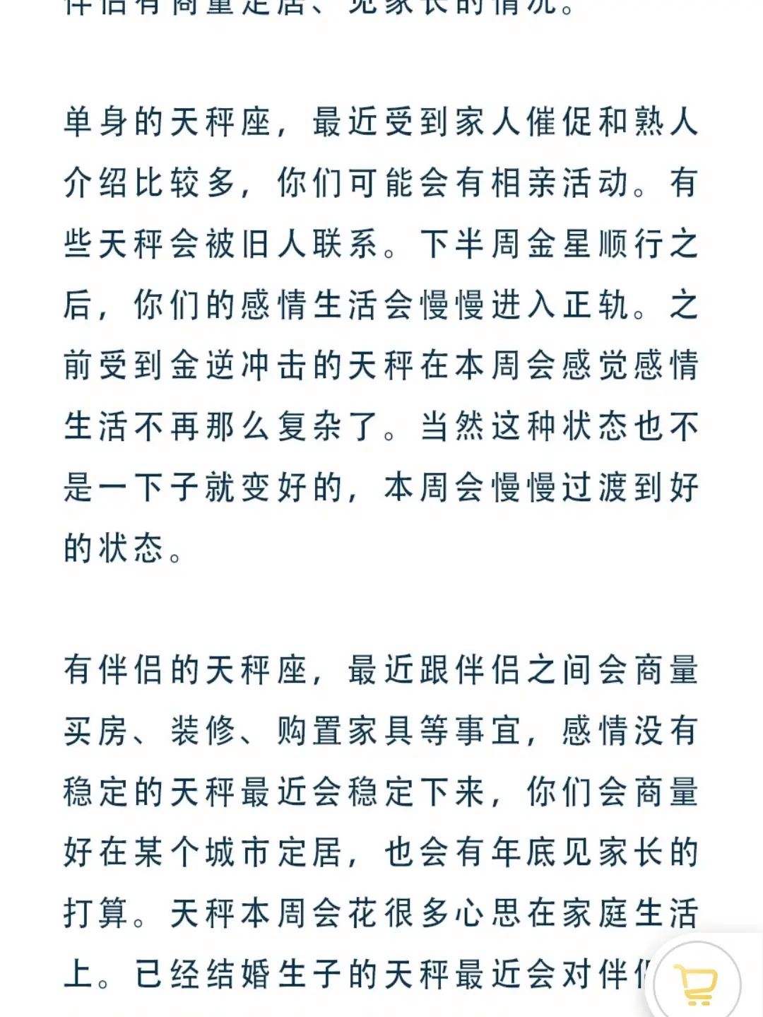 桃白柏天秤座今日运势最新的简单介绍