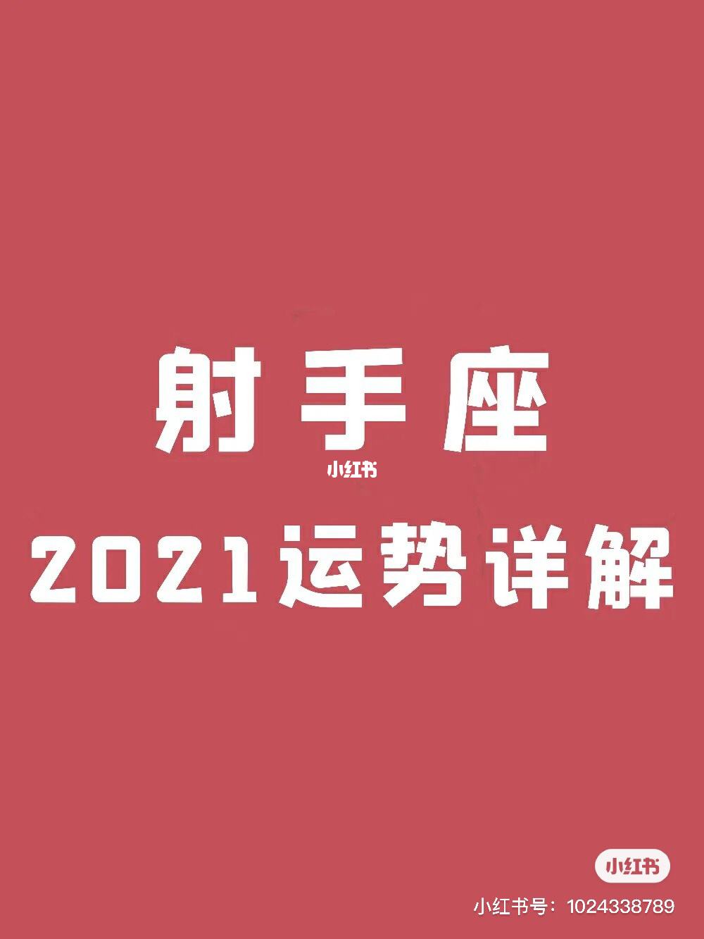 射手座今日运势2021女(女射手座今日运势最准2021)