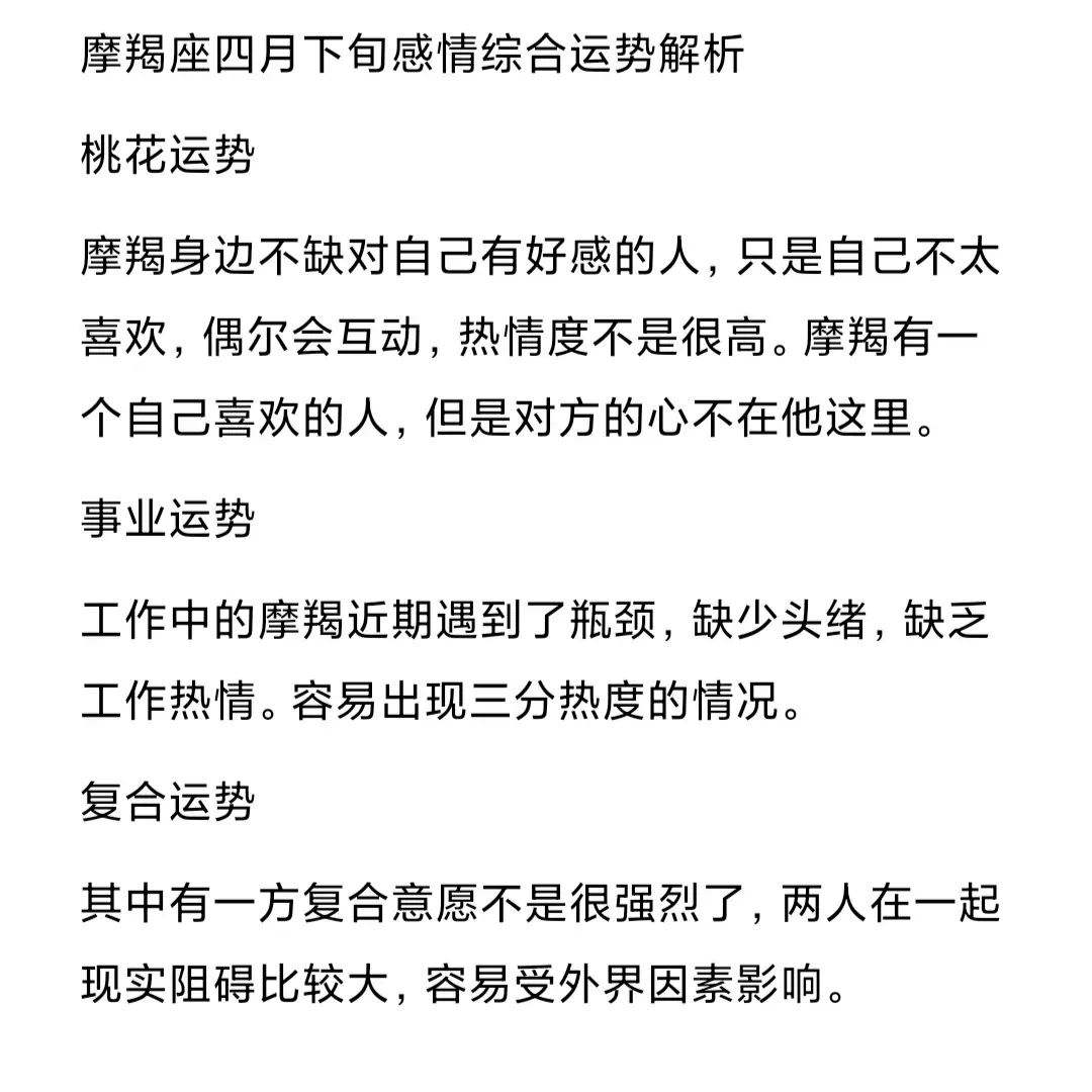 摩羯座今日爱情运势如何(摩羯座今天的感情运势怎么样)