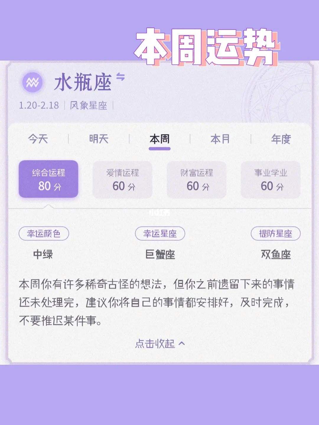 包含儿童属羊男水瓶座今日运势的词条