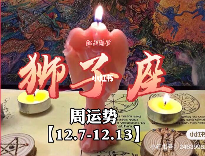 狮子座今日运势11月16(狮子座今日运势11月16日)