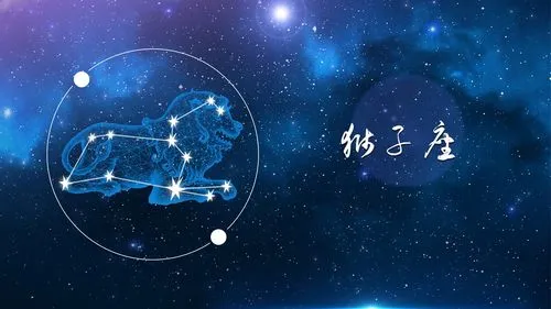 狮子座属狗的今日运势(狮子今日运势星座运势查询)