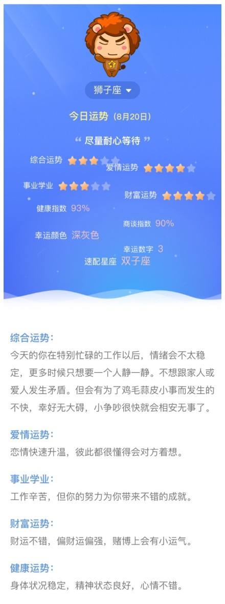 狮子座今日运势哪个比较准的简单介绍