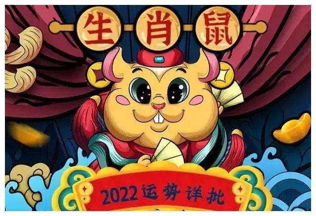 七月生肖鼠运势2022(七二年属鼠人在2022年每月的运势)