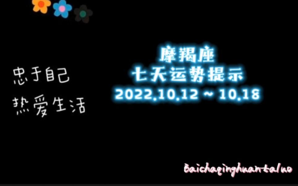 摩羯座今日运势预报(摩羯座运势今日运势查询)