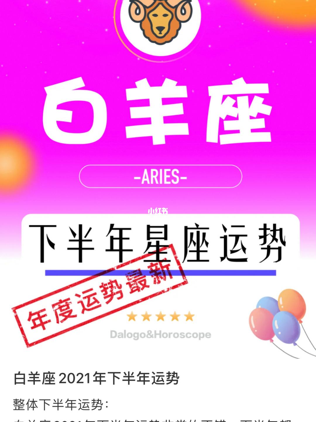 白羊座今日运势3颗星(白羊座今日运势3颗星星)