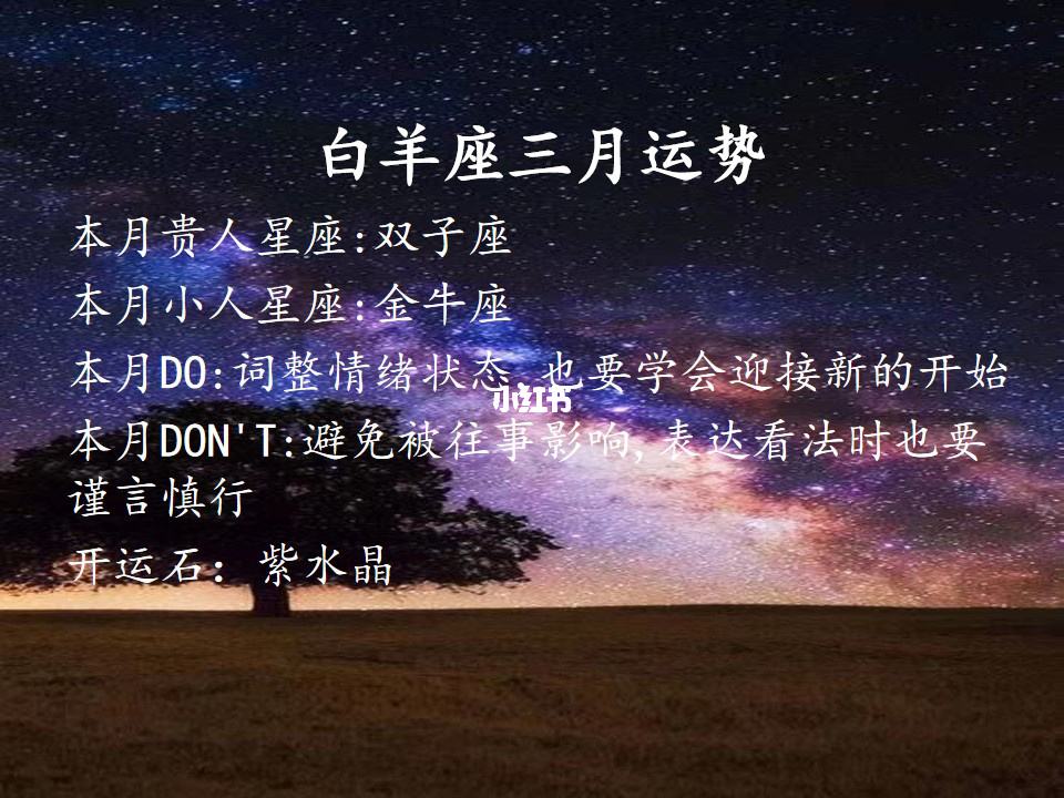 白羊座今日运势3颗星(白羊座今日运势3颗星星)