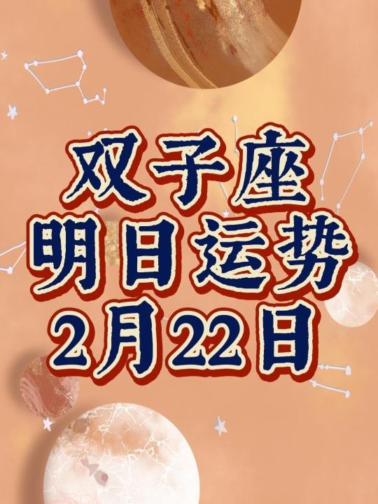 双子座12月今日运势如何(双子座12月下半月感情运势)