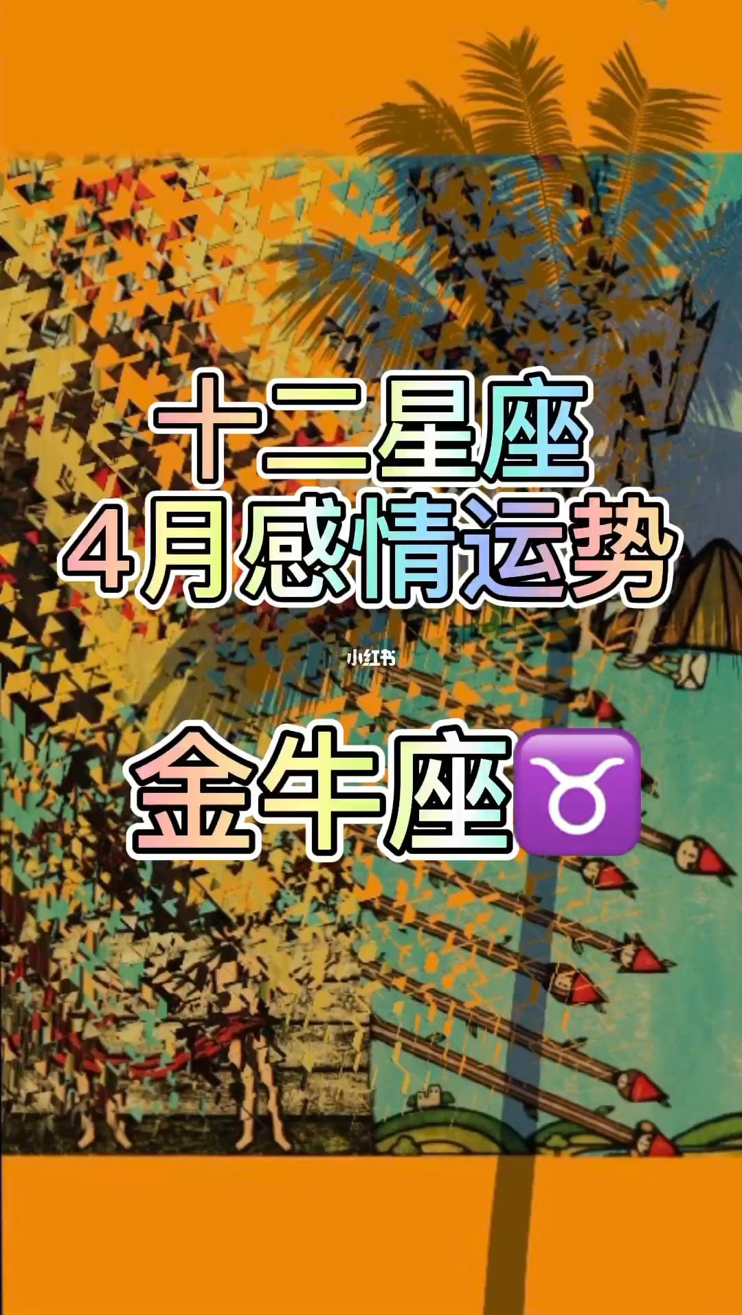 金牛座女生今日爱情运势(金牛座女生今日爱情运势分析)