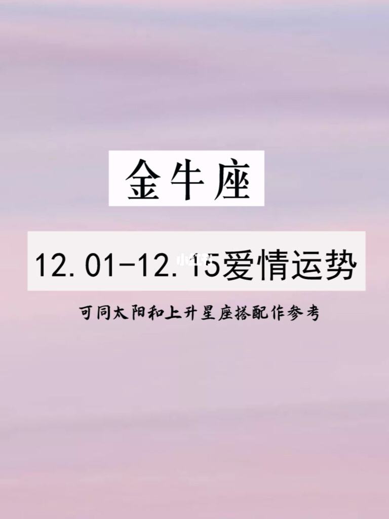 金牛座今日表白运势(金牛座今日表白运势查询)