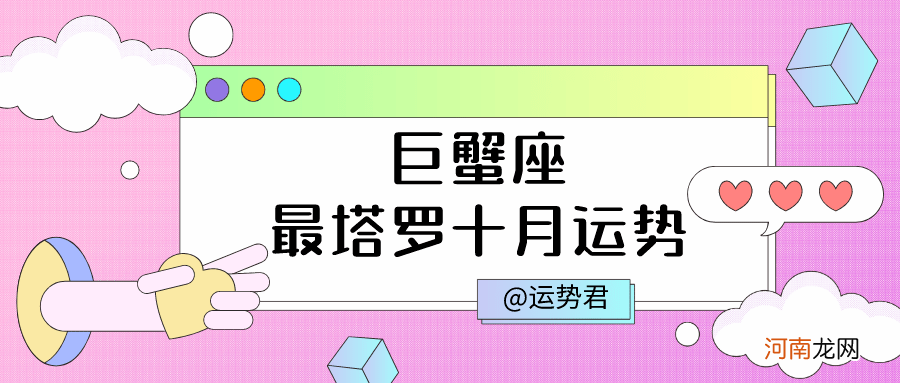 今日巨蟹座运势825(今日巨蟹座运势男第一星座)