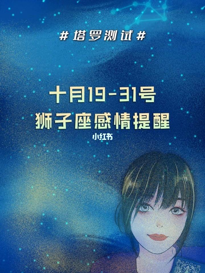 狮子座今日运势势(狮子座今日运势星座运势)