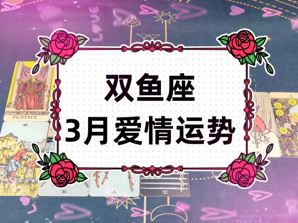 双鱼座今日运势7月28(双鱼座今日运势7月28号)