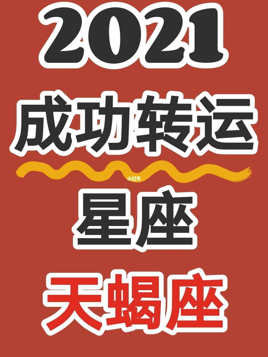 天蝎座今日运势3月26日(天蝎座322328运势)