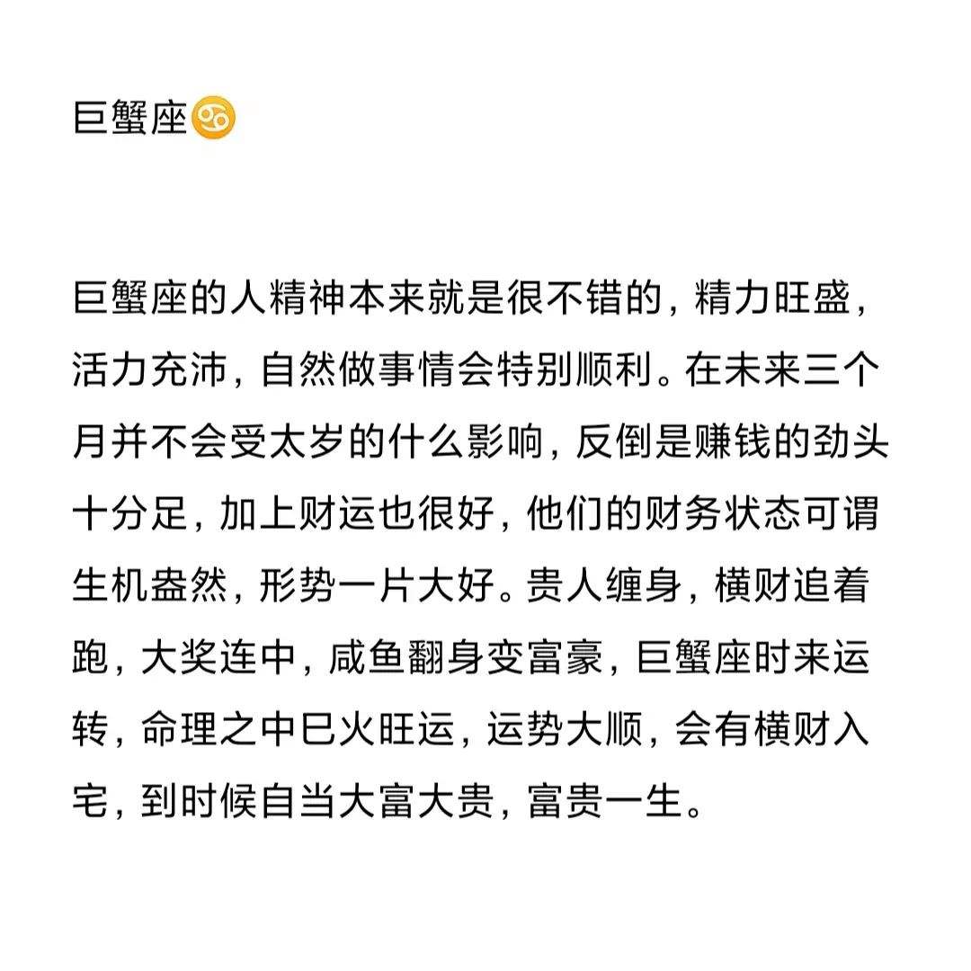 巨蟹座今日在学校的运势(巨蟹座后天的运势查询学生党)