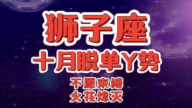 83狮子座今日运势(1983狮子座今日运势)