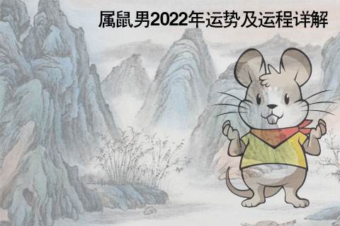 生肖鼠2020年腊月运势(2020年腊月的鼠的命运怎么样)