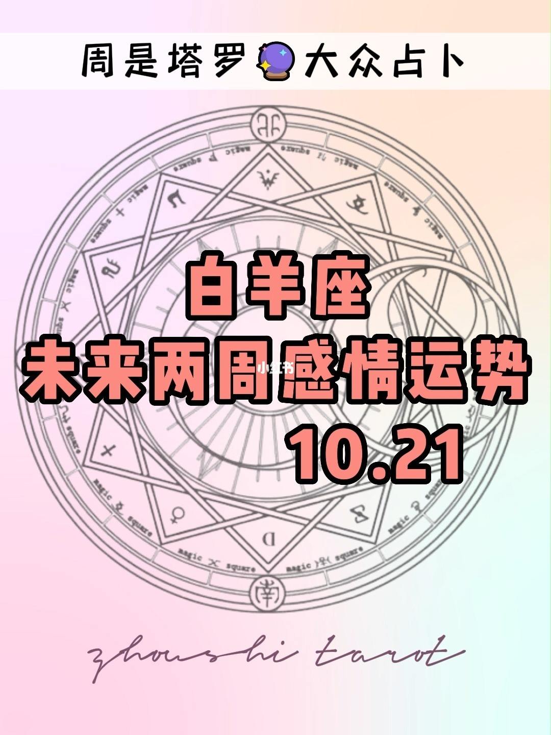 白羊座今日运势9月30日(白羊座今日运势9月30日查询)